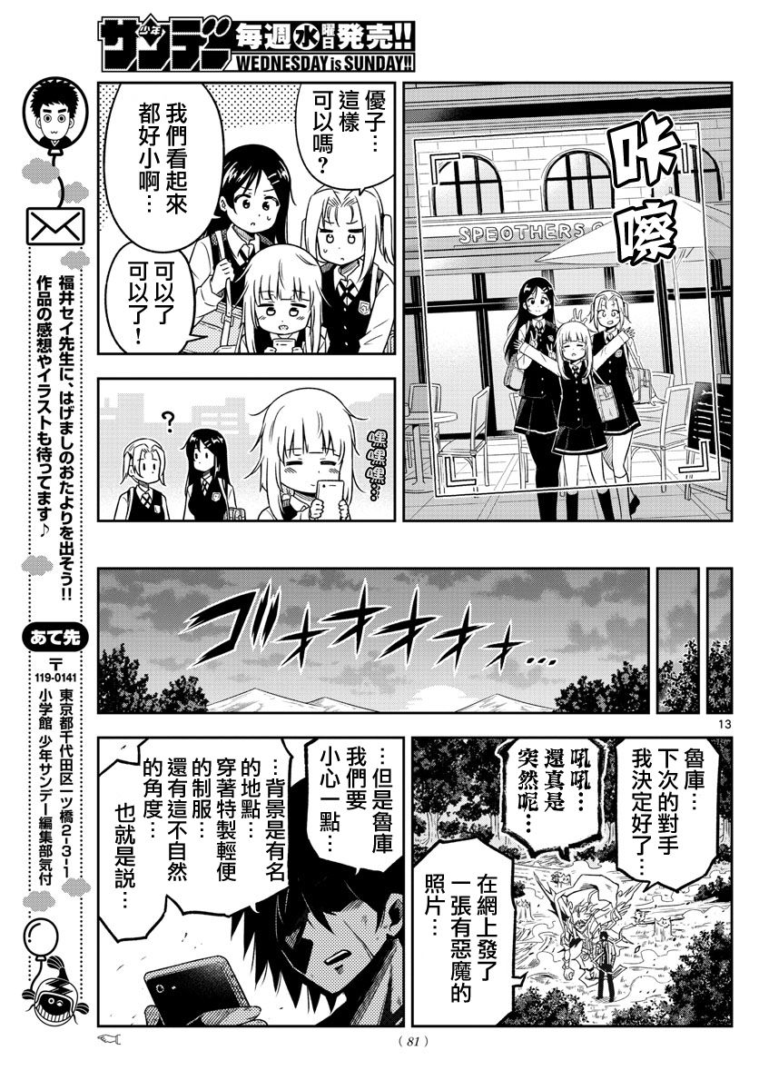 只要优子也战斗韩漫全集-第04话无删减无遮挡章节图片 