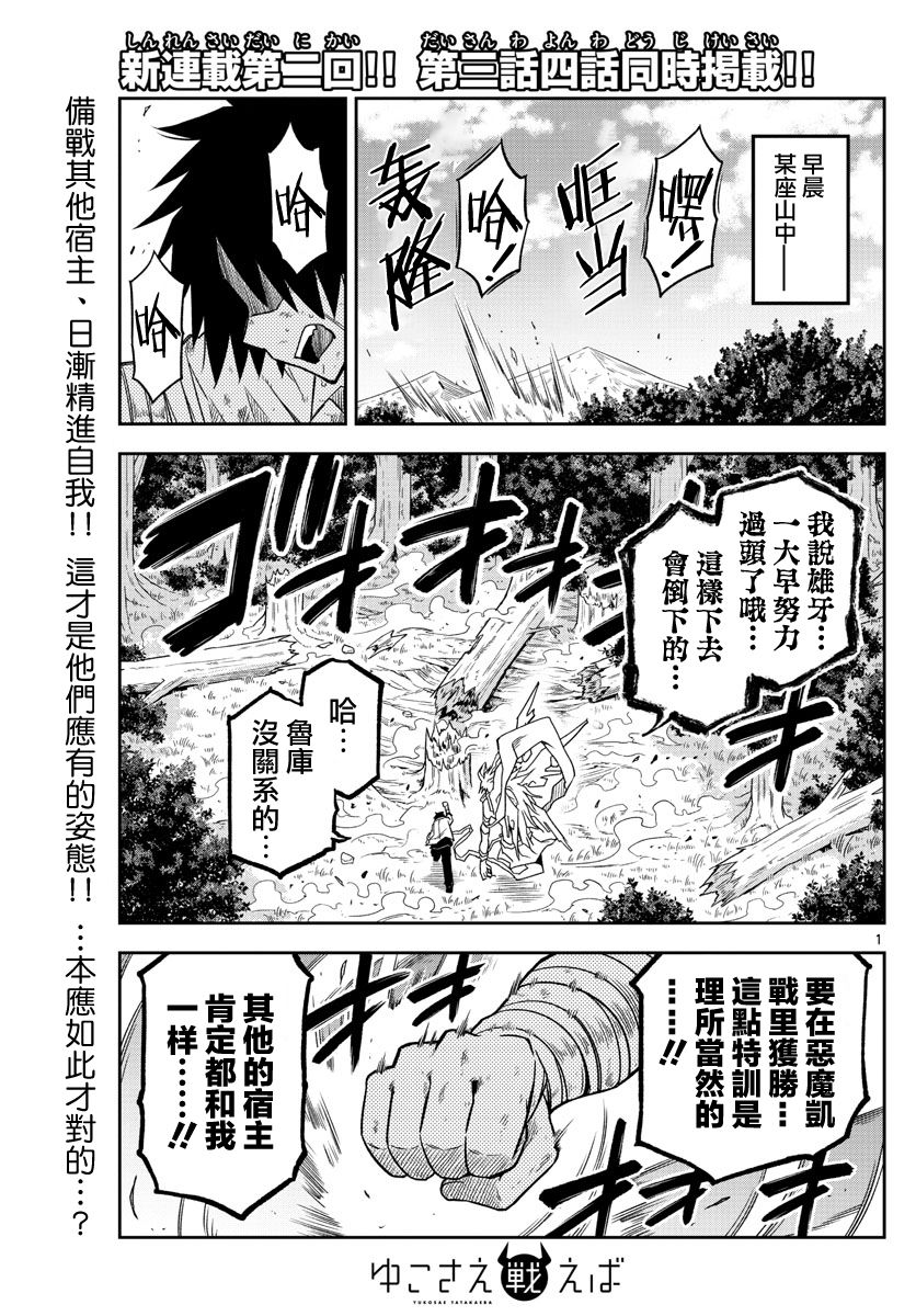 只要优子也战斗韩漫全集-第04话无删减无遮挡章节图片 