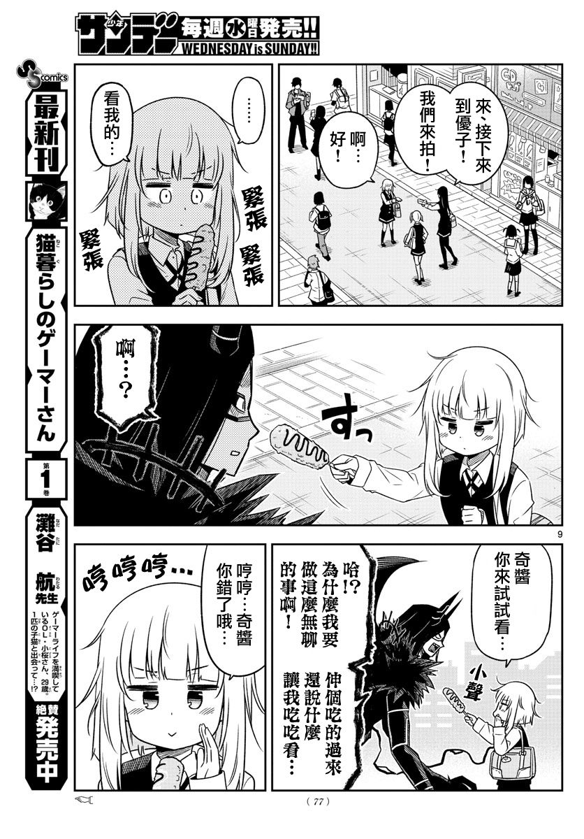 只要优子也战斗韩漫全集-第04话无删减无遮挡章节图片 
