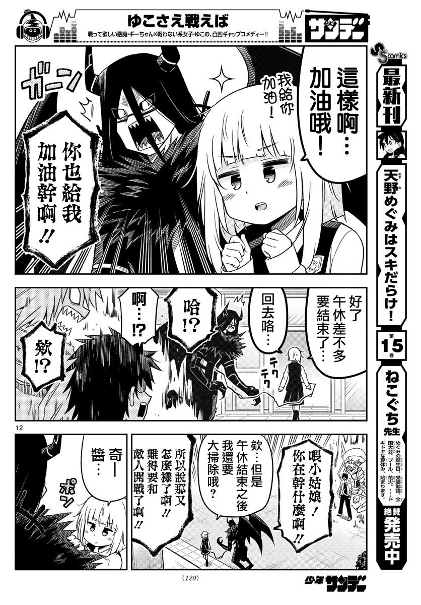 只要优子也战斗韩漫全集-第05话无删减无遮挡章节图片 