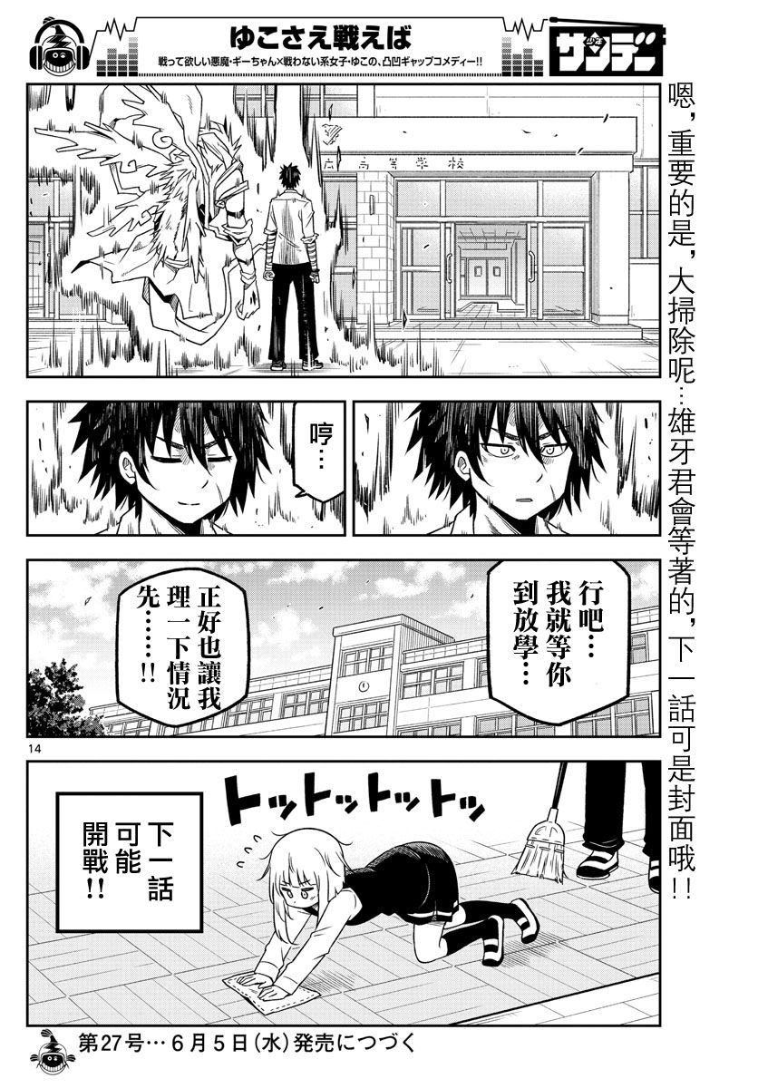 只要优子也战斗韩漫全集-第05话无删减无遮挡章节图片 