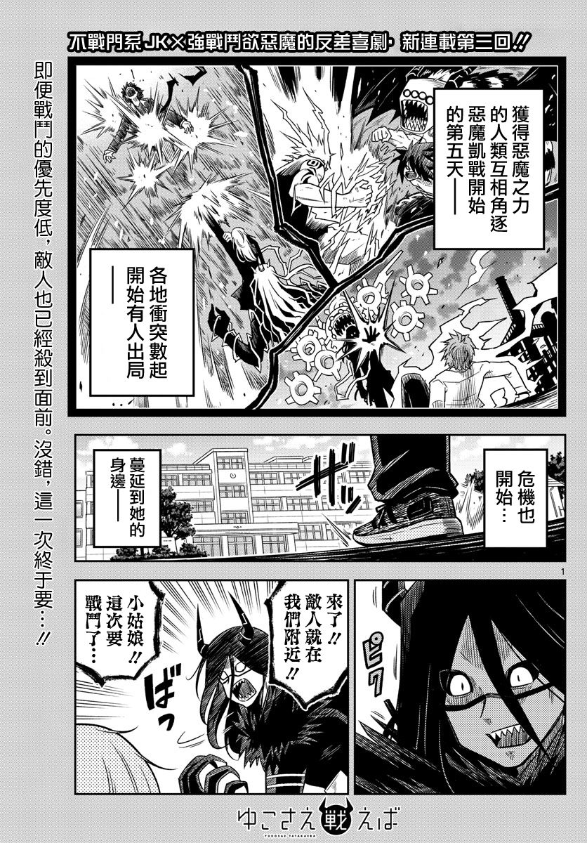 只要优子也战斗韩漫全集-第05话无删减无遮挡章节图片 