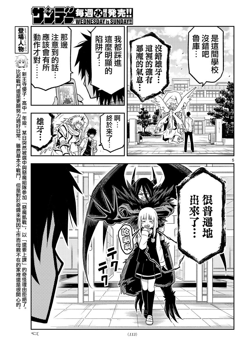 只要优子也战斗韩漫全集-第05话无删减无遮挡章节图片 