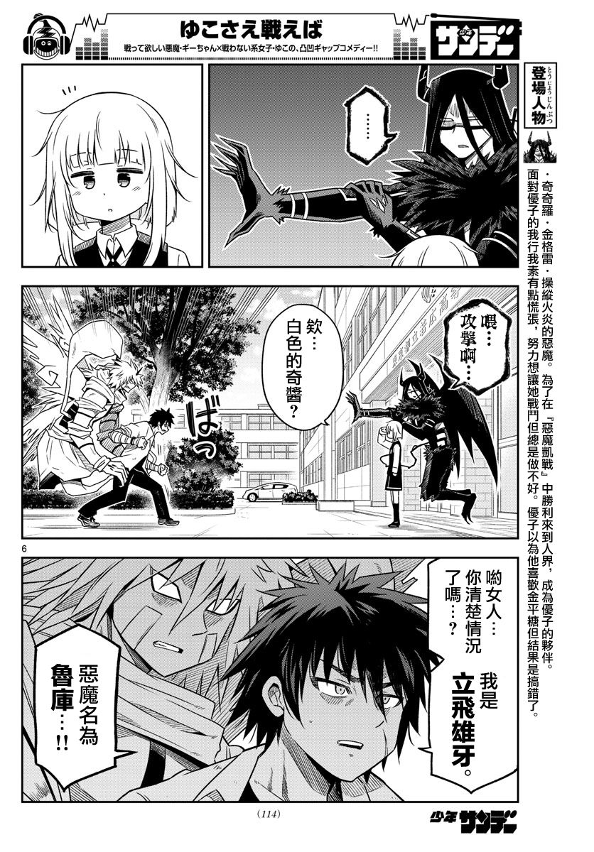 只要优子也战斗韩漫全集-第05话无删减无遮挡章节图片 