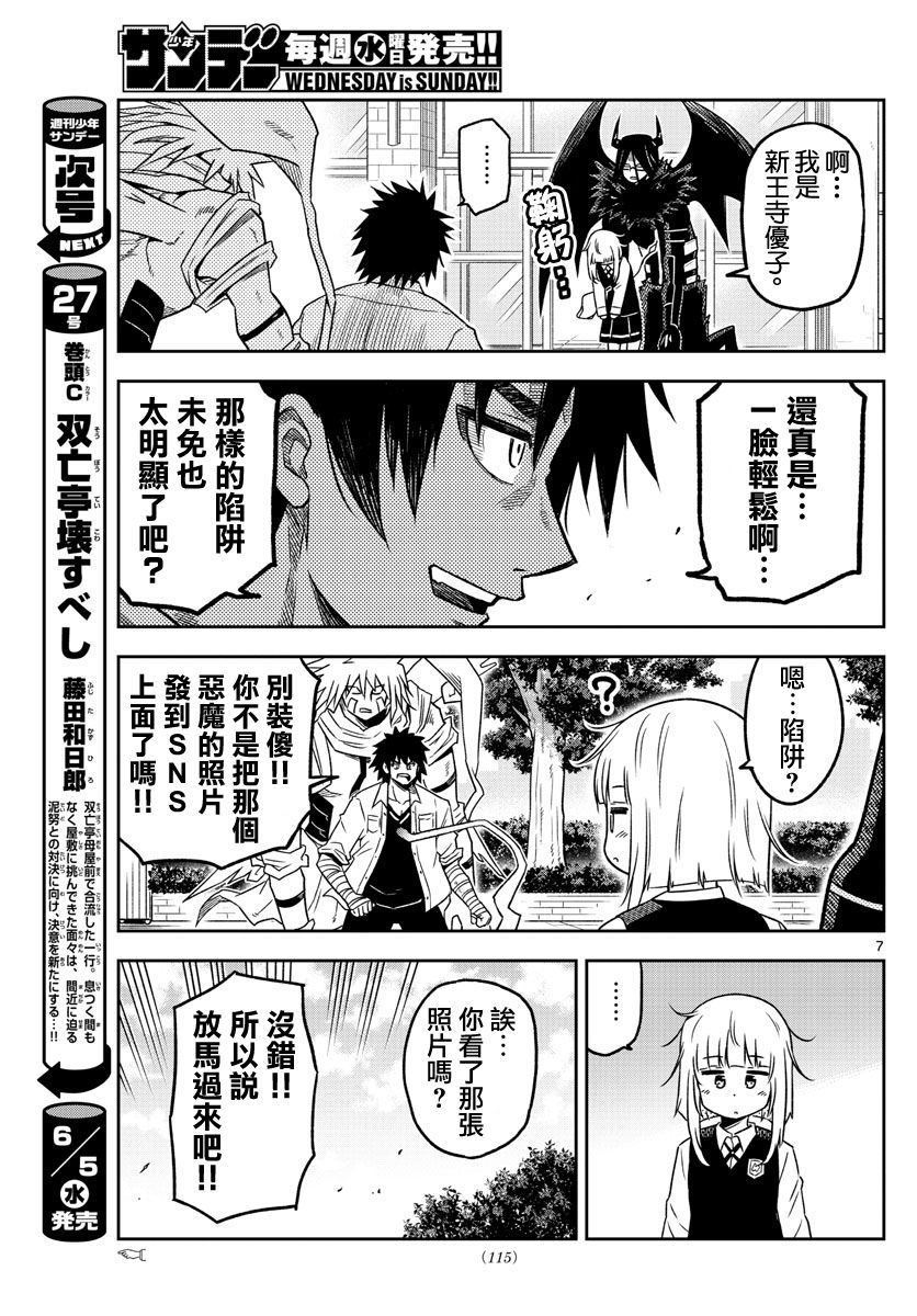 只要优子也战斗韩漫全集-第05话无删减无遮挡章节图片 