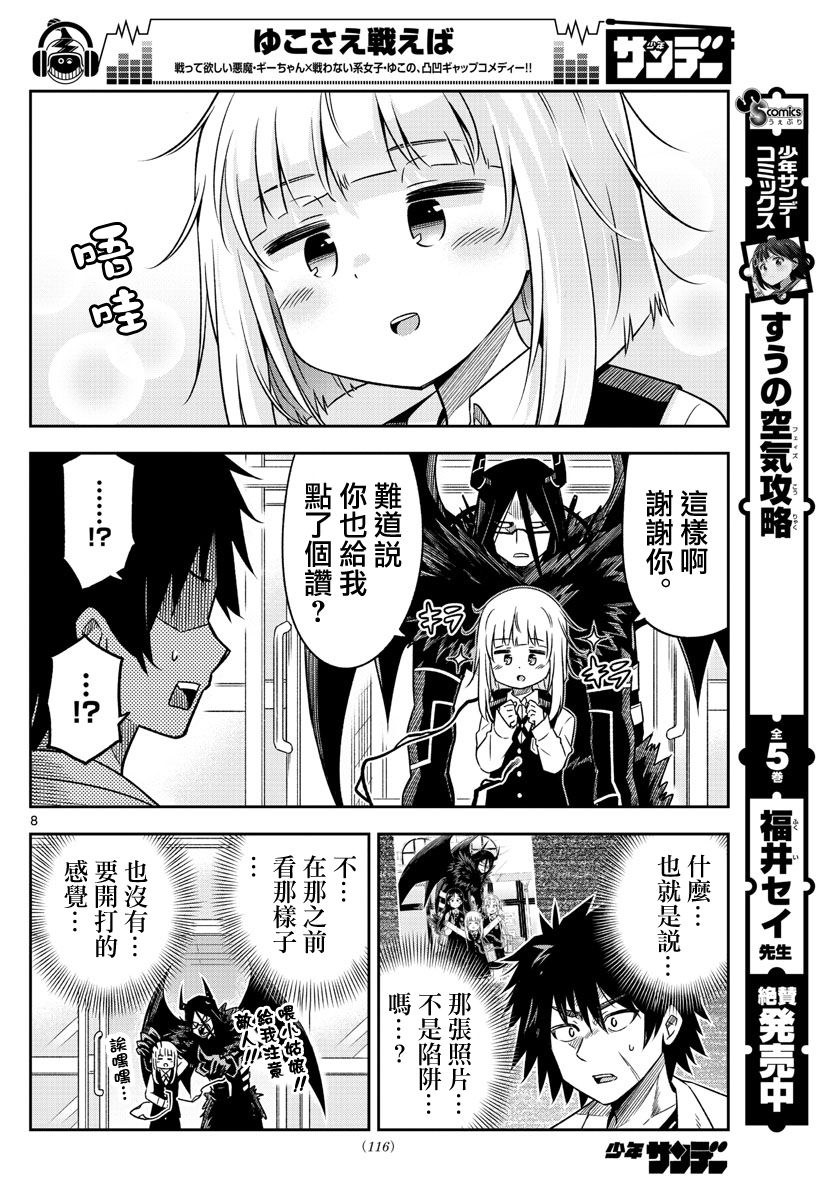 只要优子也战斗韩漫全集-第05话无删减无遮挡章节图片 
