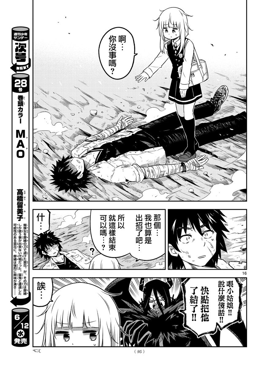 只要优子也战斗韩漫全集-第06话无删减无遮挡章节图片 