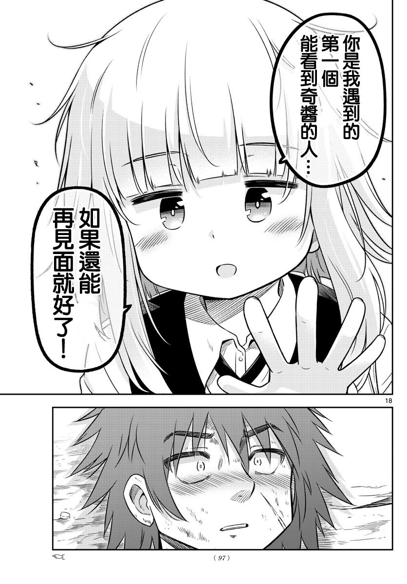 只要优子也战斗韩漫全集-第06话无删减无遮挡章节图片 