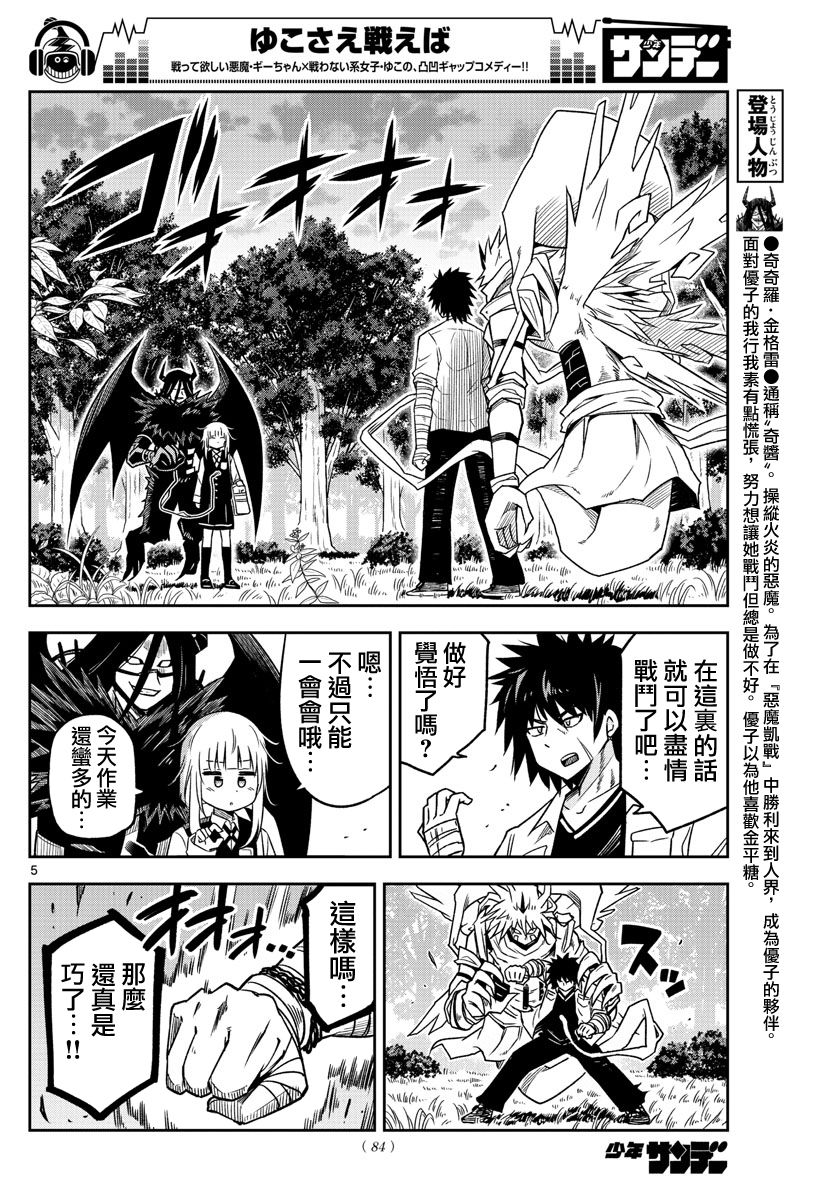 只要优子也战斗韩漫全集-第06话无删减无遮挡章节图片 