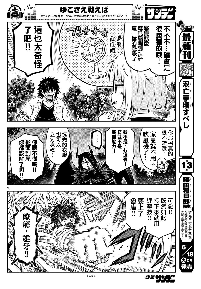 只要优子也战斗韩漫全集-第06话无删减无遮挡章节图片 