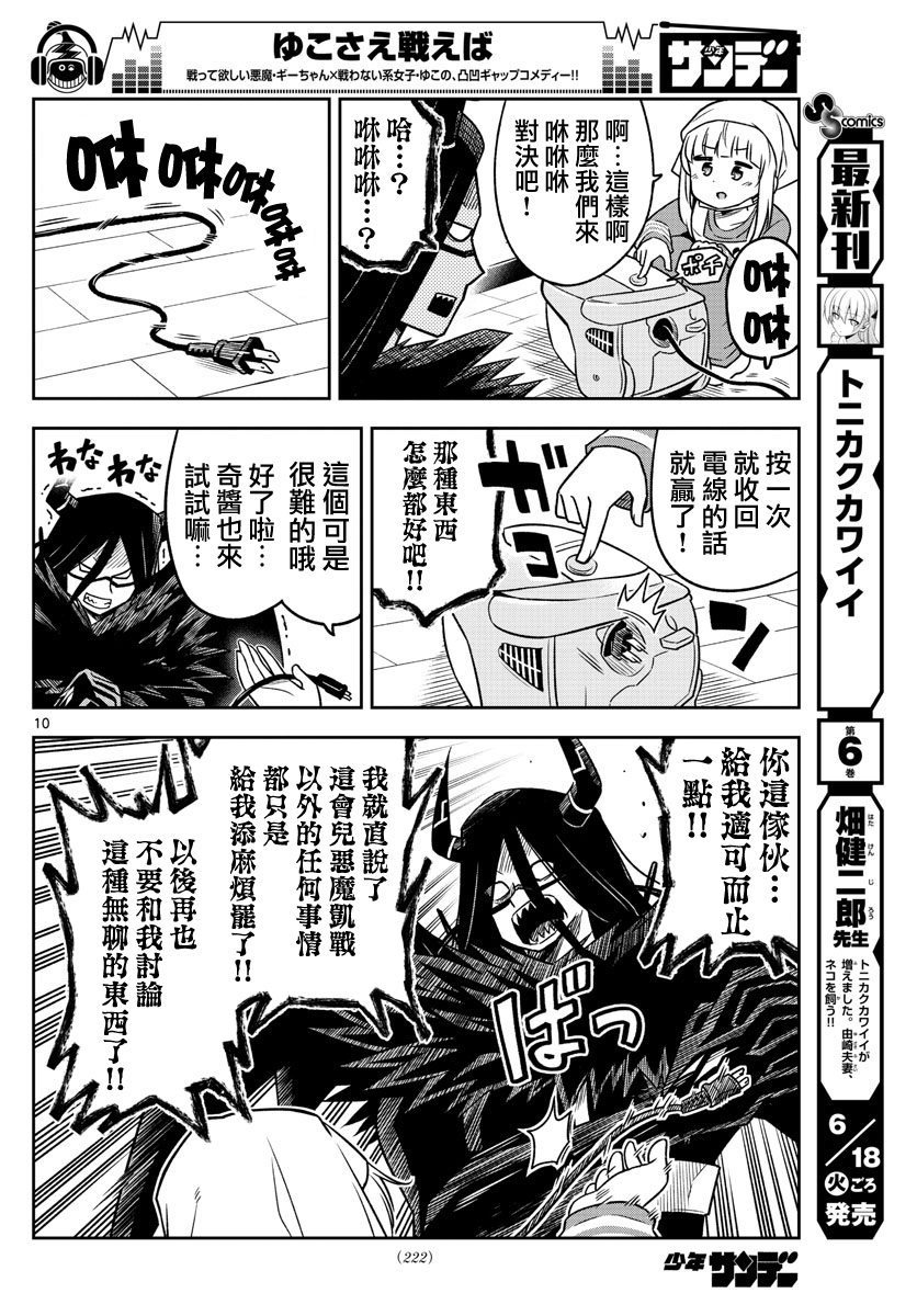 只要优子也战斗韩漫全集-第07话无删减无遮挡章节图片 