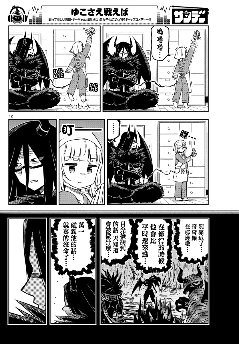 只要优子也战斗韩漫全集-第07话无删减无遮挡章节图片 