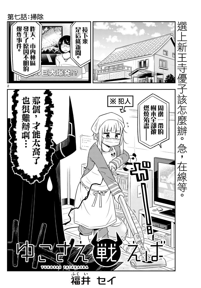 只要优子也战斗韩漫全集-第07话无删减无遮挡章节图片 