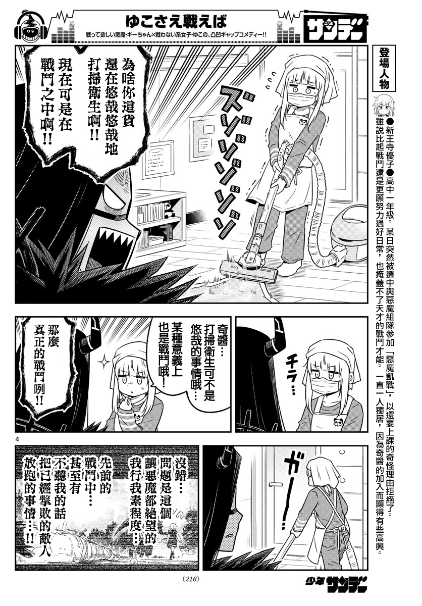 只要优子也战斗韩漫全集-第07话无删减无遮挡章节图片 