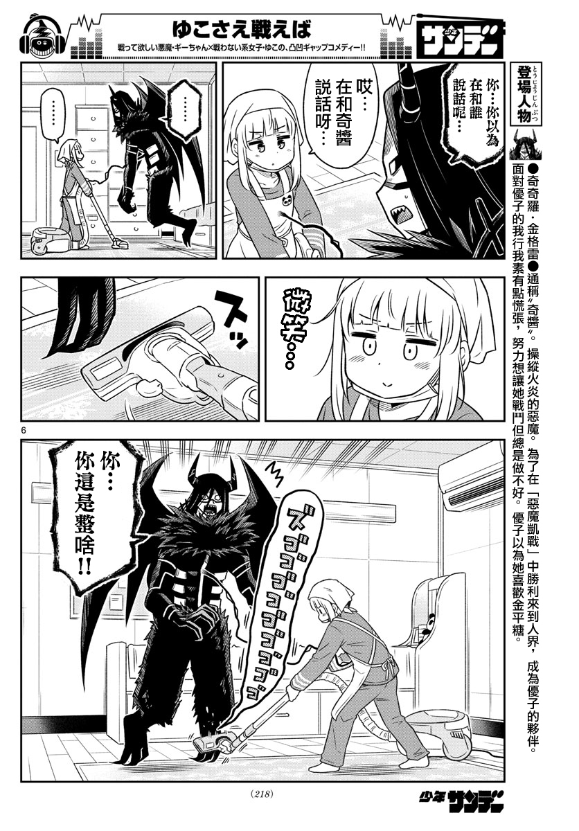 只要优子也战斗韩漫全集-第07话无删减无遮挡章节图片 