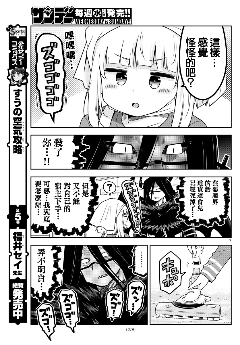 只要优子也战斗韩漫全集-第07话无删减无遮挡章节图片 