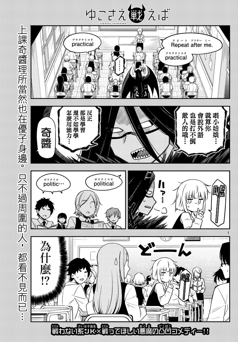 只要优子也战斗韩漫全集-第10话无删减无遮挡章节图片 
