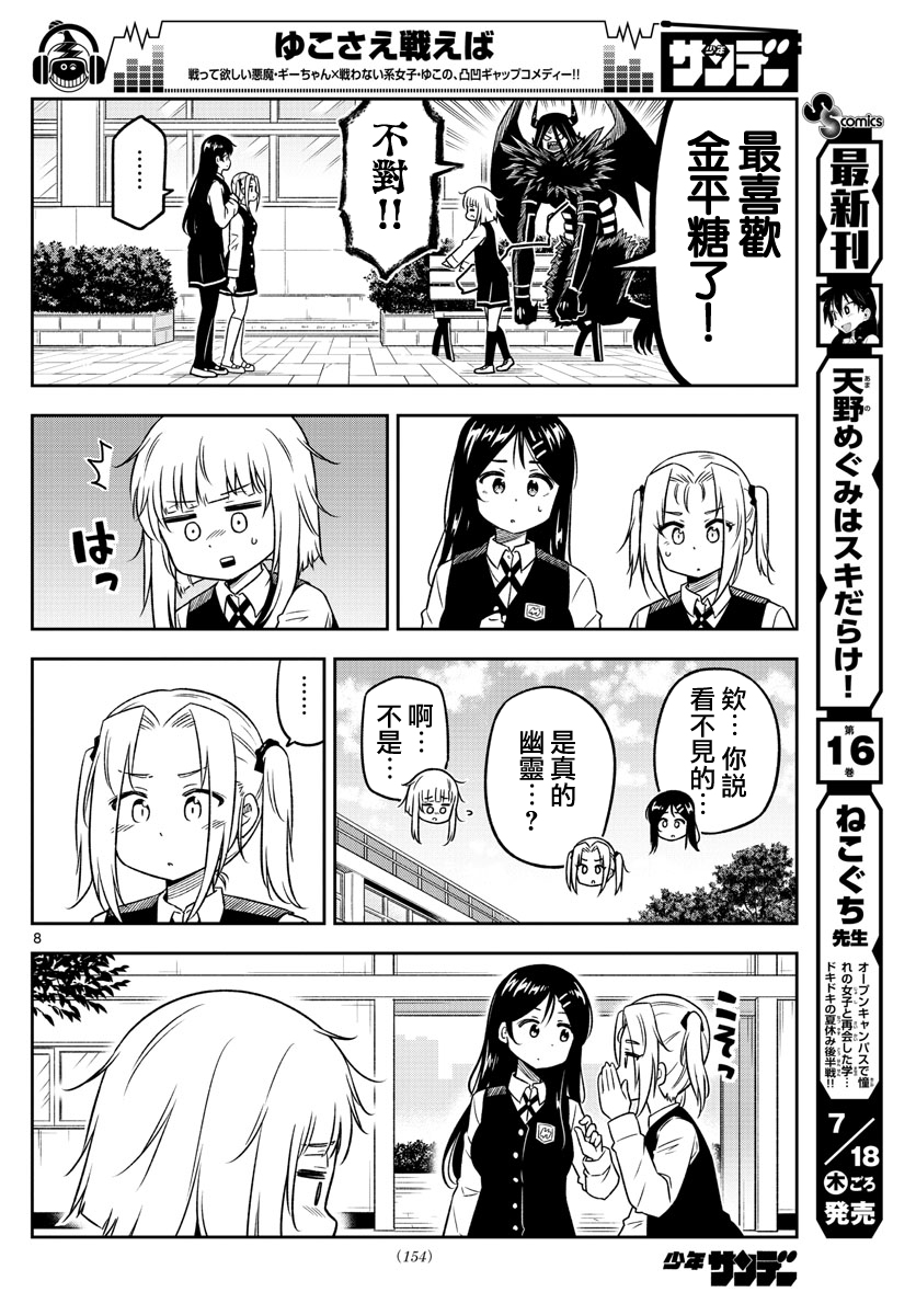 只要优子也战斗韩漫全集-第10话无删减无遮挡章节图片 