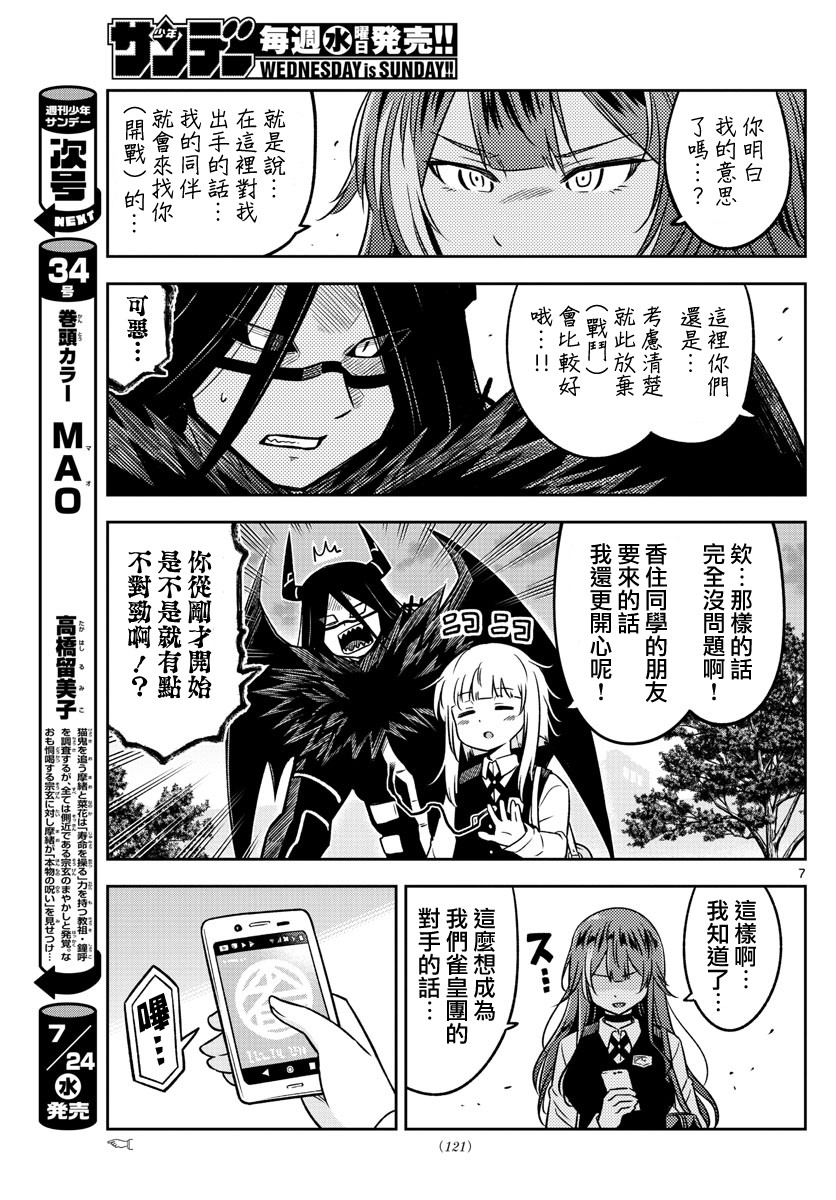 只要优子也战斗韩漫全集-第12话无删减无遮挡章节图片 