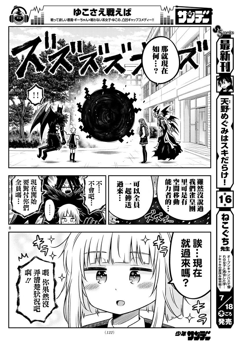 只要优子也战斗韩漫全集-第12话无删减无遮挡章节图片 