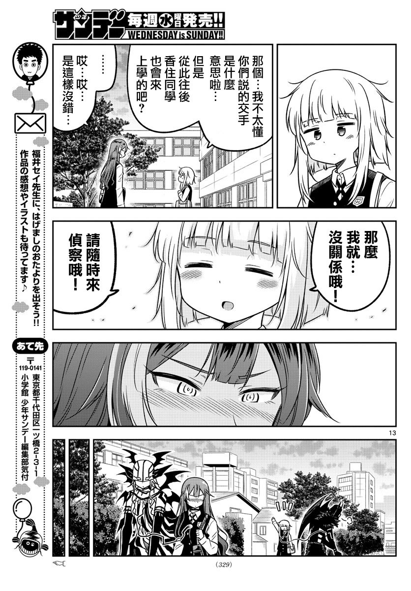 只要优子也战斗韩漫全集-第13话无删减无遮挡章节图片 