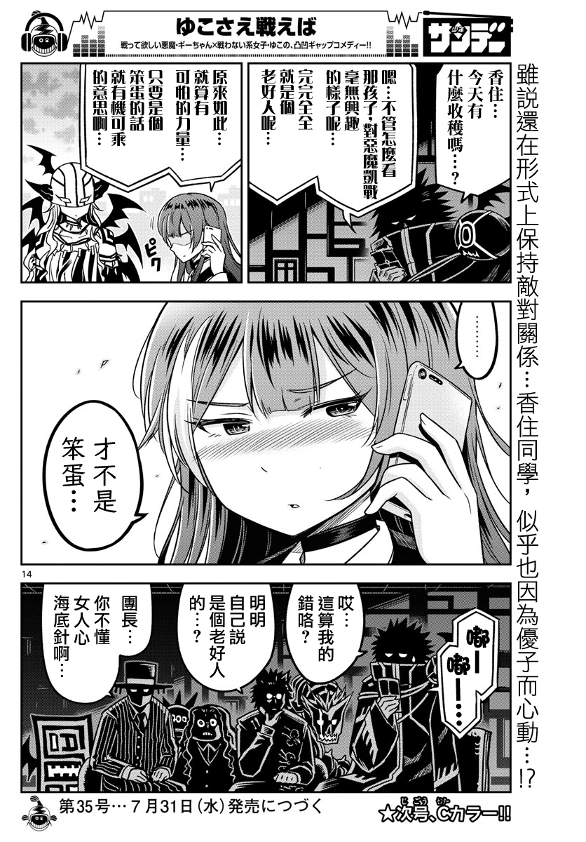 只要优子也战斗韩漫全集-第13话无删减无遮挡章节图片 