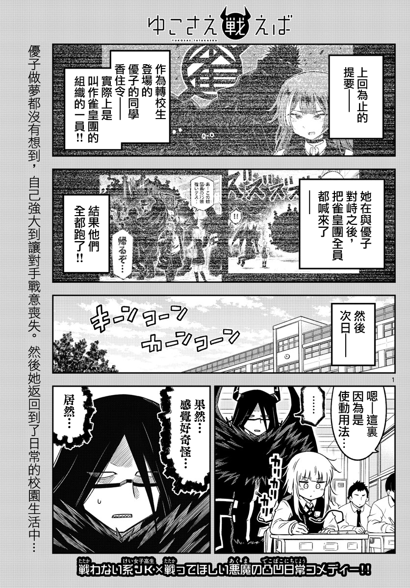 只要优子也战斗韩漫全集-第13话无删减无遮挡章节图片 