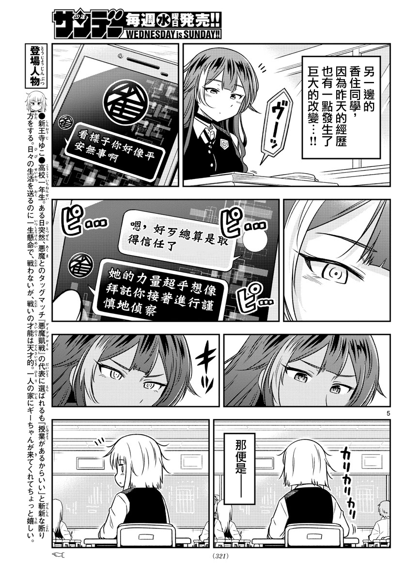 只要优子也战斗韩漫全集-第13话无删减无遮挡章节图片 