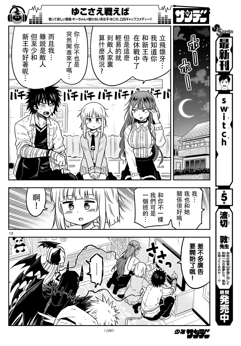只要优子也战斗韩漫全集-第14话无删减无遮挡章节图片 