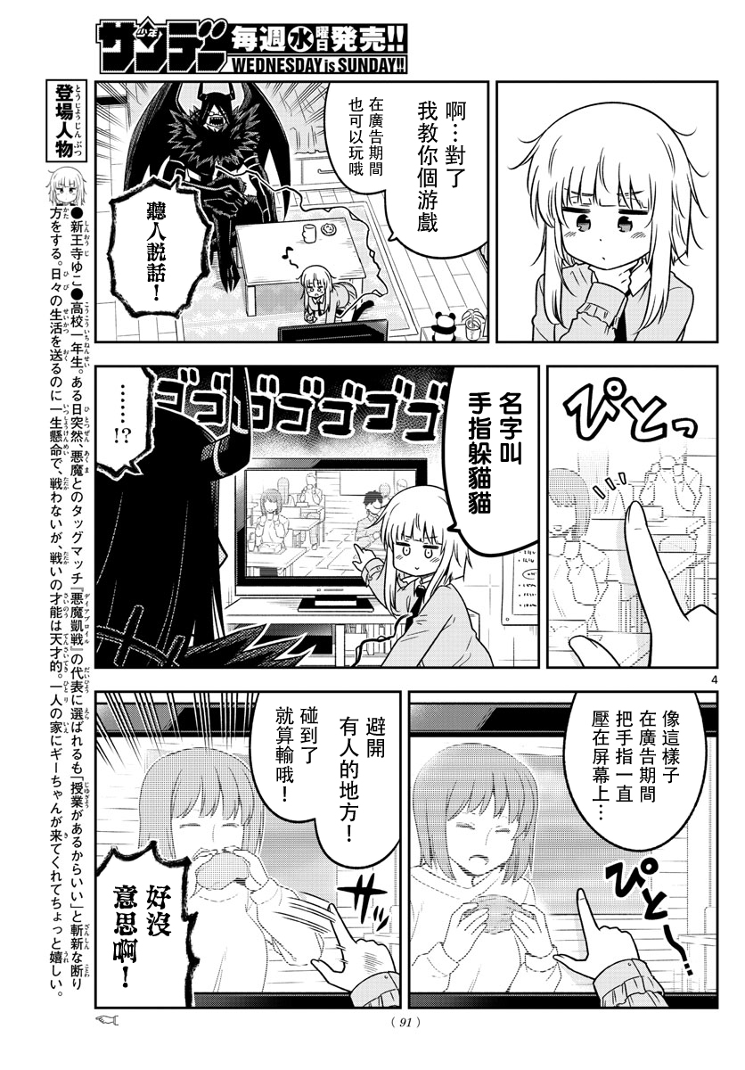 只要优子也战斗韩漫全集-第14话无删减无遮挡章节图片 