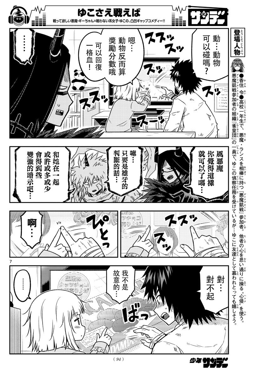 只要优子也战斗韩漫全集-第14话无删减无遮挡章节图片 