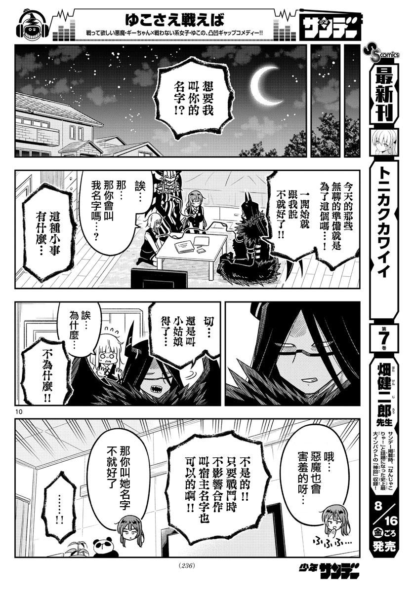 只要优子也战斗韩漫全集-第15话无删减无遮挡章节图片 