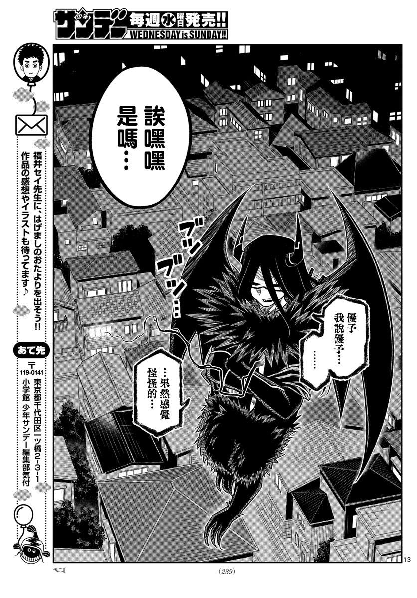 只要优子也战斗韩漫全集-第15话无删减无遮挡章节图片 