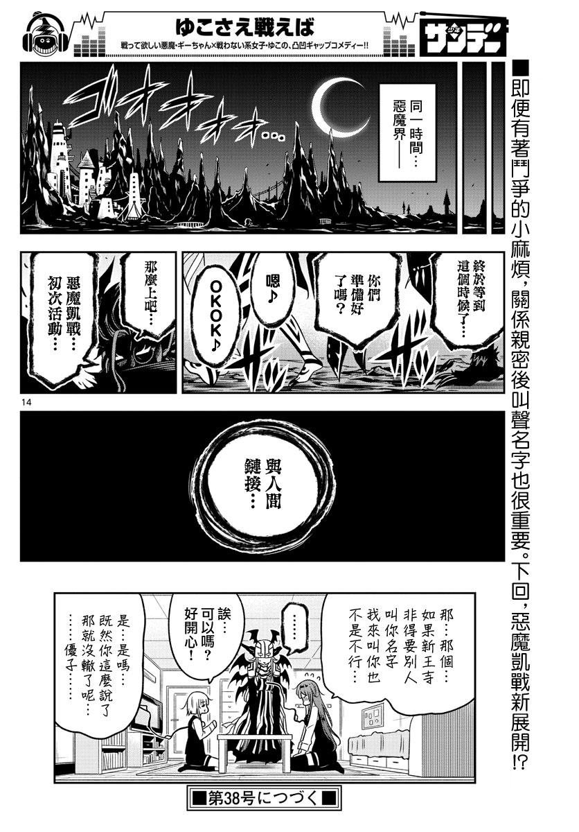 只要优子也战斗韩漫全集-第15话无删减无遮挡章节图片 