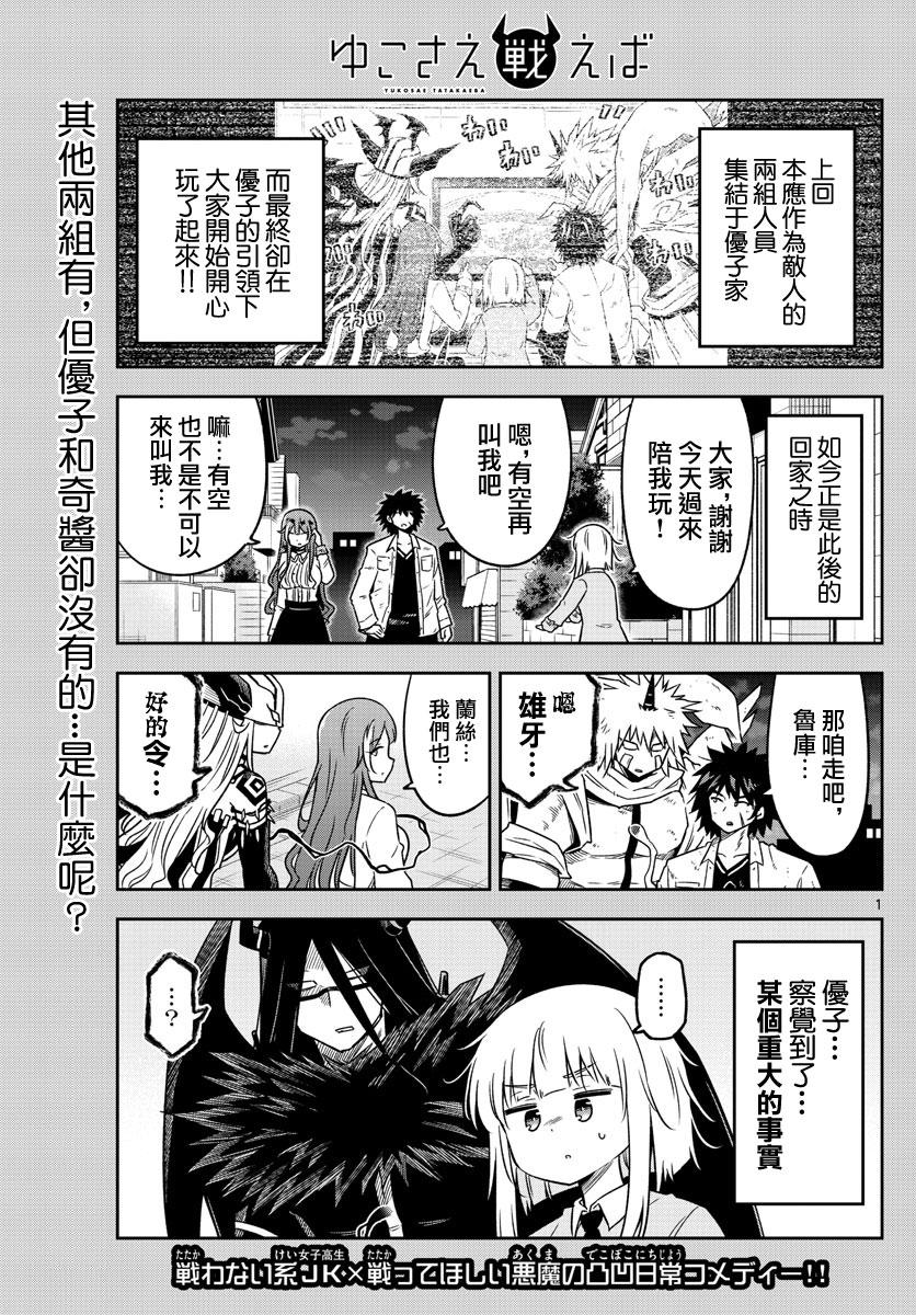 只要优子也战斗韩漫全集-第15话无删减无遮挡章节图片 