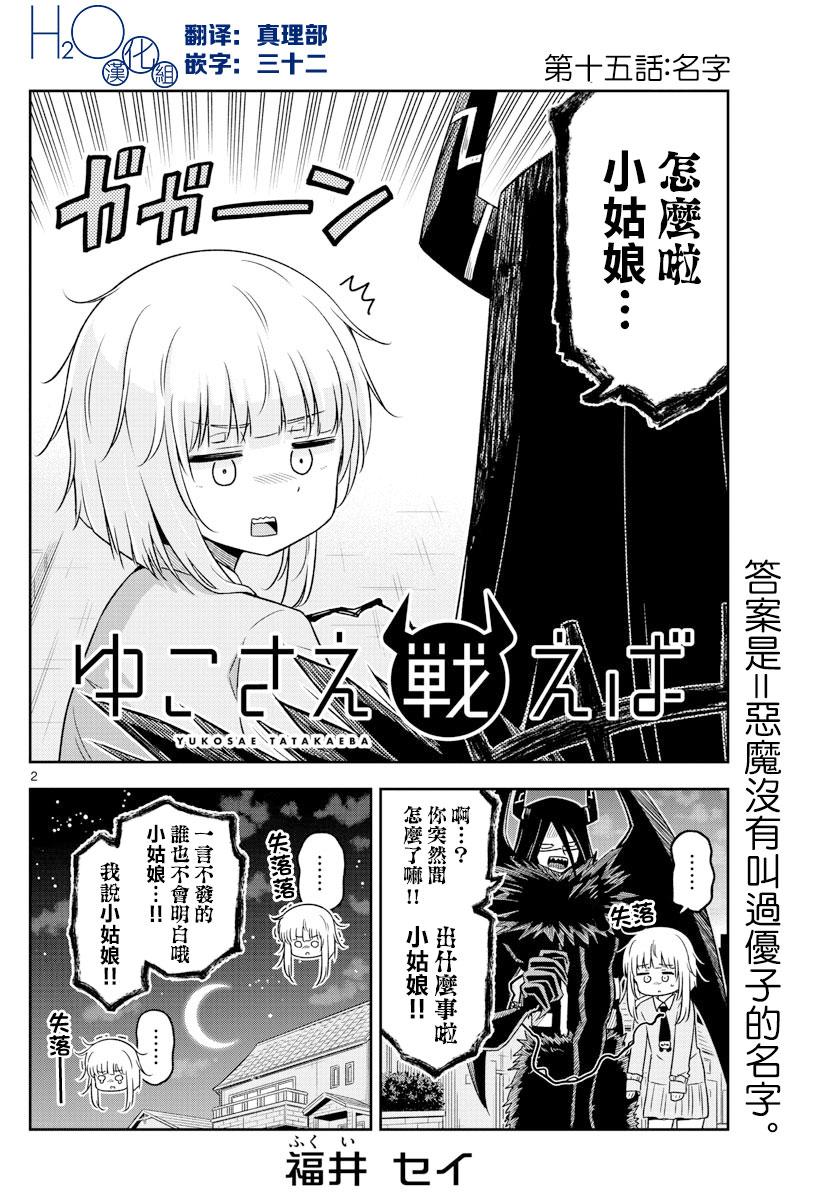 只要优子也战斗韩漫全集-第15话无删减无遮挡章节图片 
