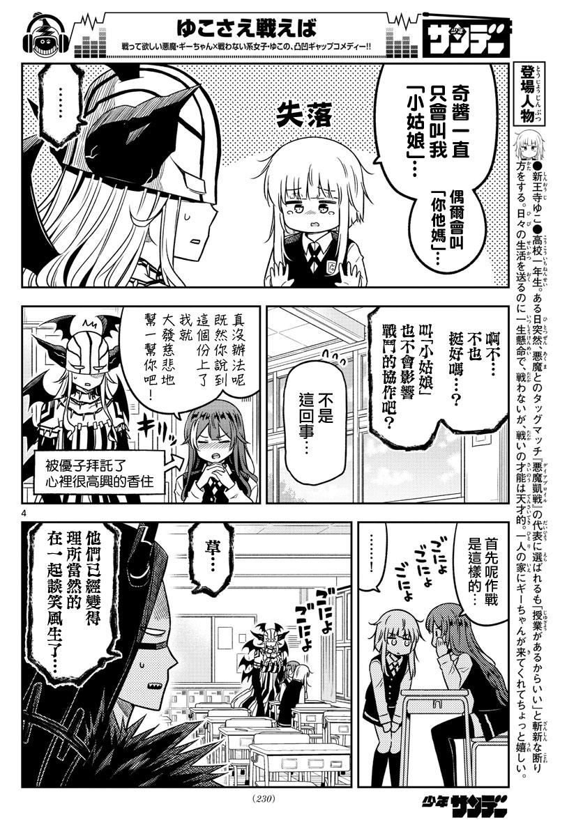 只要优子也战斗韩漫全集-第15话无删减无遮挡章节图片 