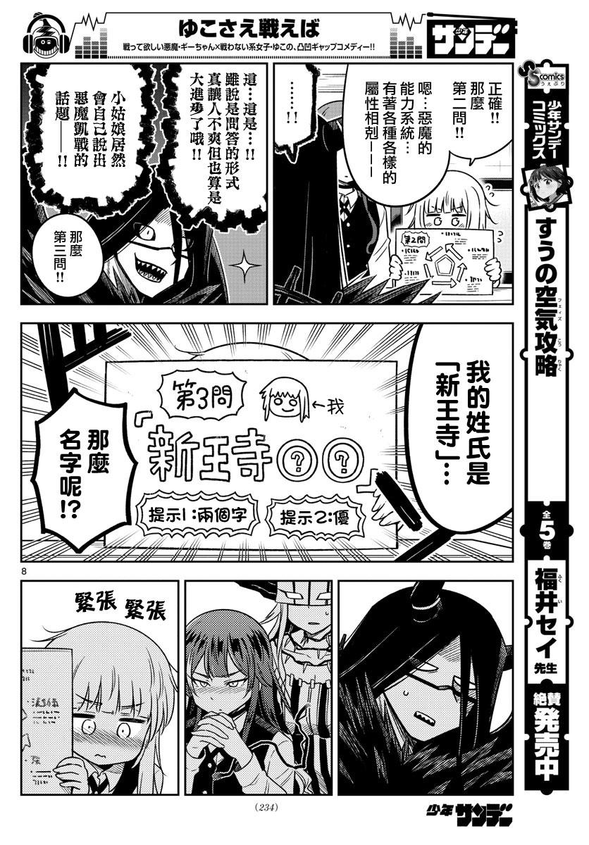 只要优子也战斗韩漫全集-第15话无删减无遮挡章节图片 