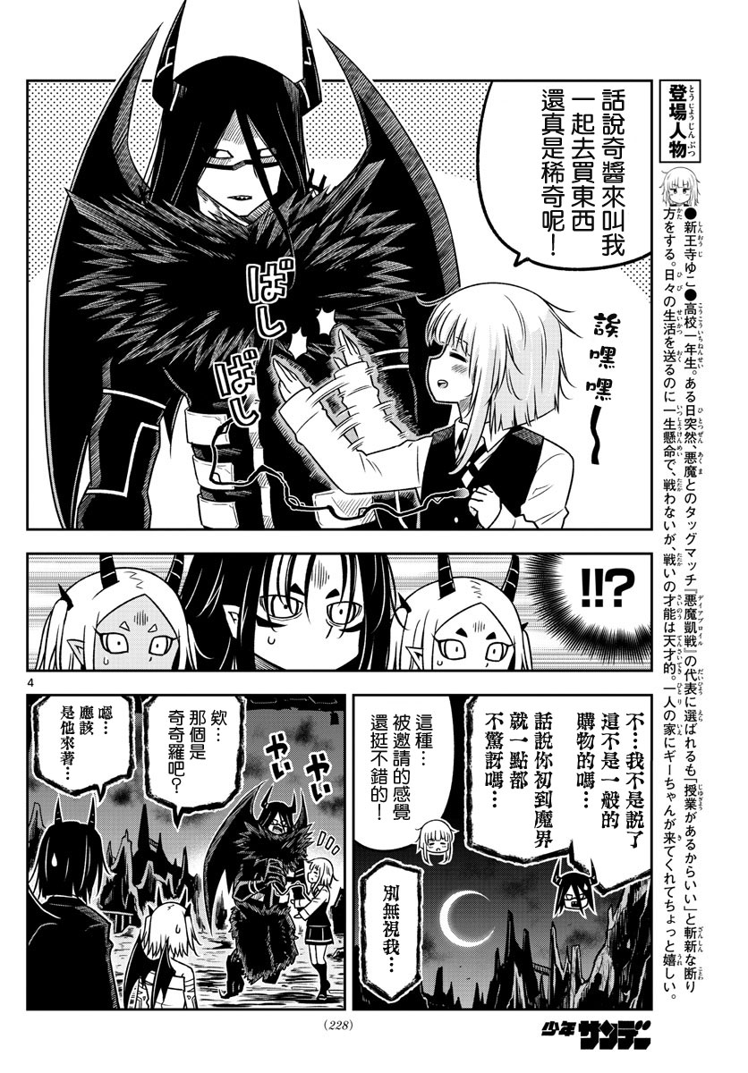 只要优子也战斗韩漫全集-第16话无删减无遮挡章节图片 