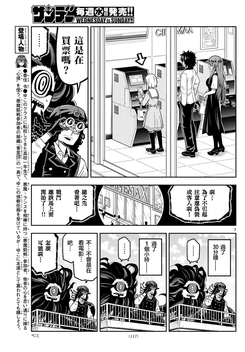 只要优子也战斗韩漫全集-第17话无删减无遮挡章节图片 