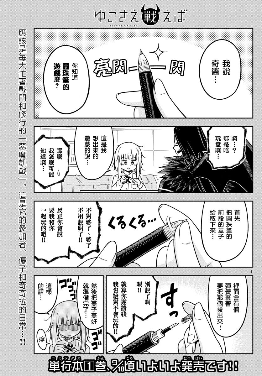 只要优子也战斗韩漫全集-第18话无删减无遮挡章节图片 