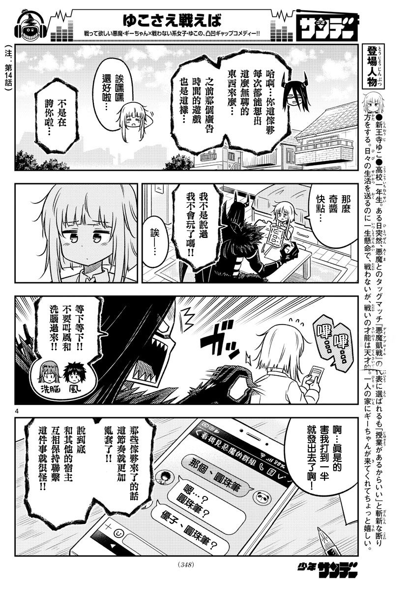 只要优子也战斗韩漫全集-第18话无删减无遮挡章节图片 