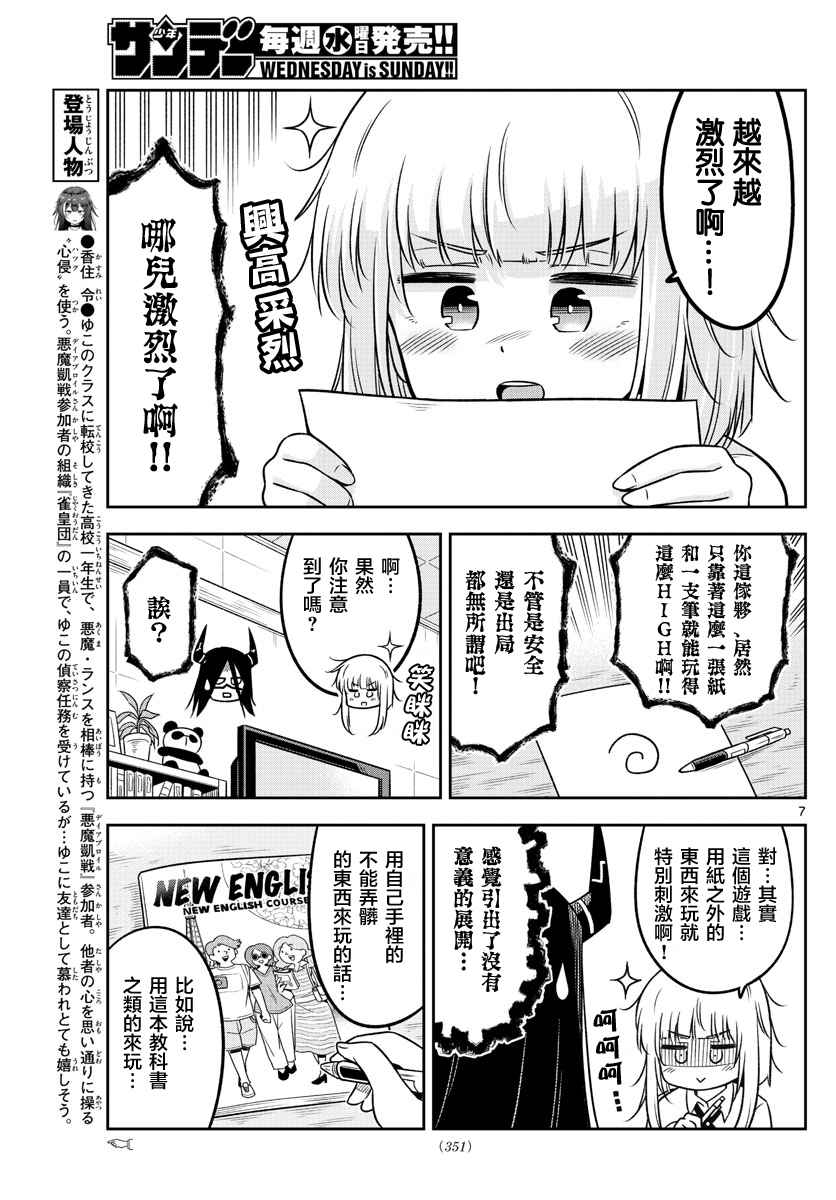 只要优子也战斗韩漫全集-第18话无删减无遮挡章节图片 
