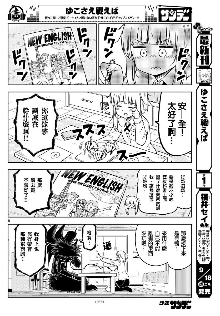 只要优子也战斗韩漫全集-第18话无删减无遮挡章节图片 