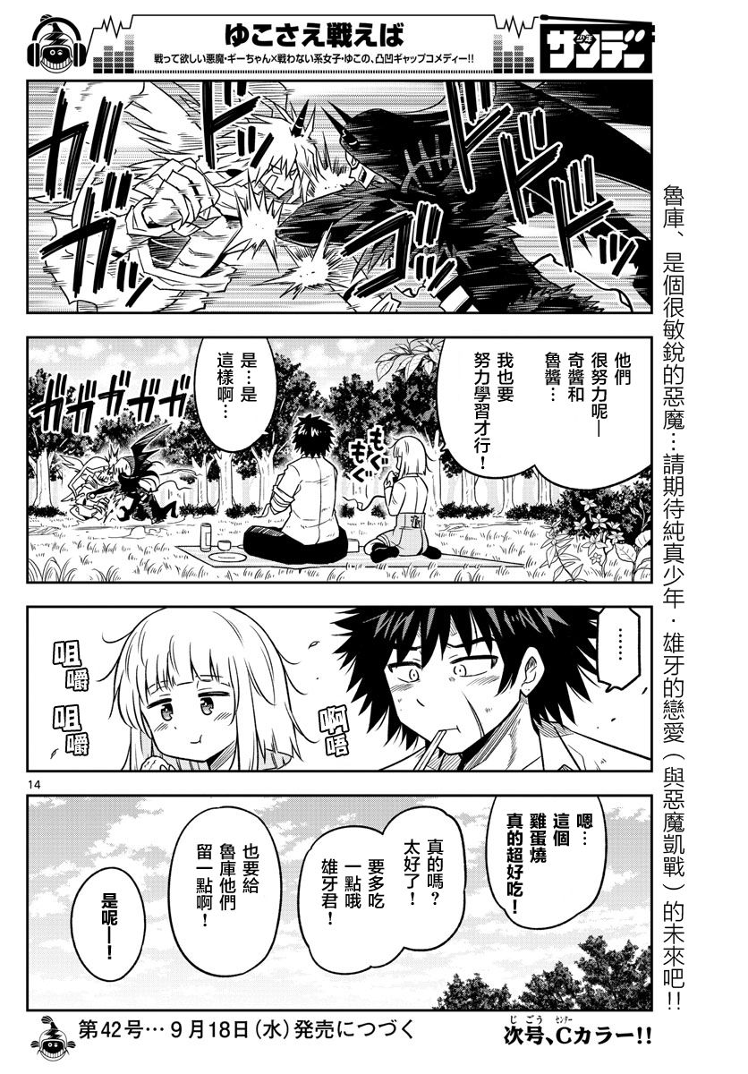 只要优子也战斗韩漫全集-第19话无删减无遮挡章节图片 