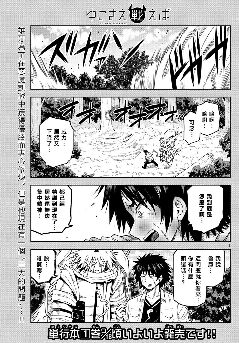只要优子也战斗韩漫全集-第19话无删减无遮挡章节图片 