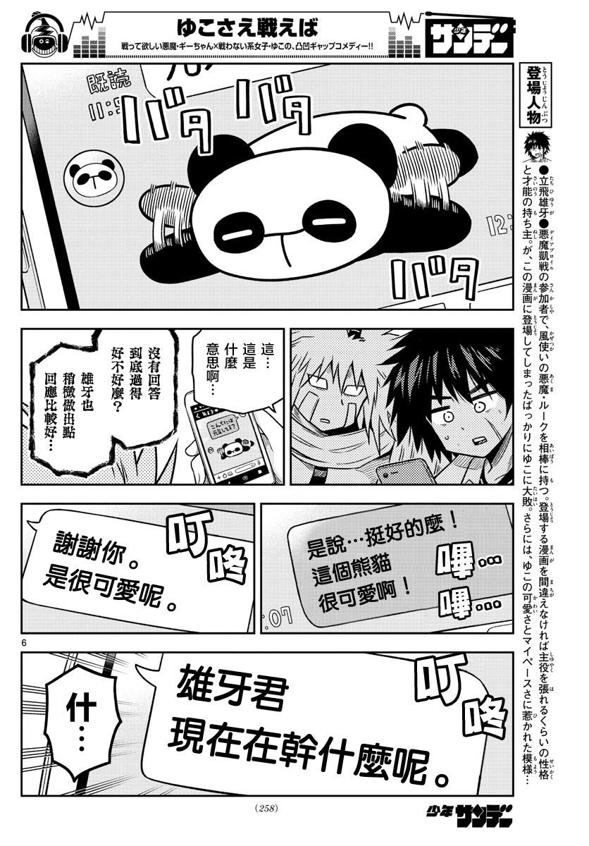只要优子也战斗韩漫全集-第19话无删减无遮挡章节图片 