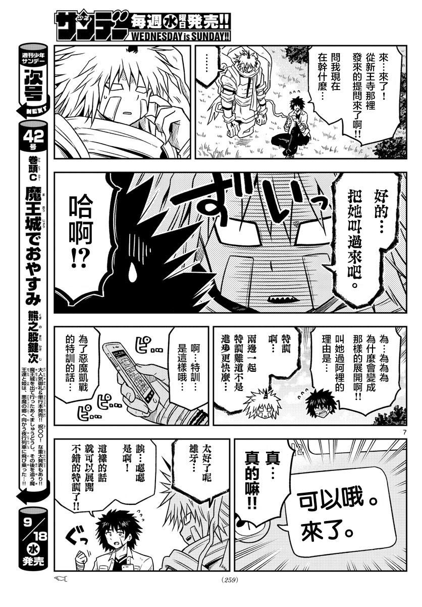 只要优子也战斗韩漫全集-第19话无删减无遮挡章节图片 