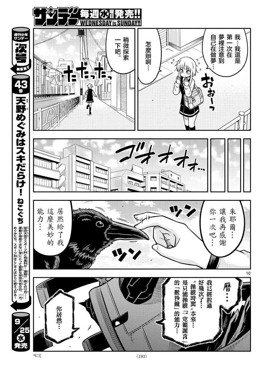 只要优子也战斗韩漫全集-第20话无删减无遮挡章节图片 
