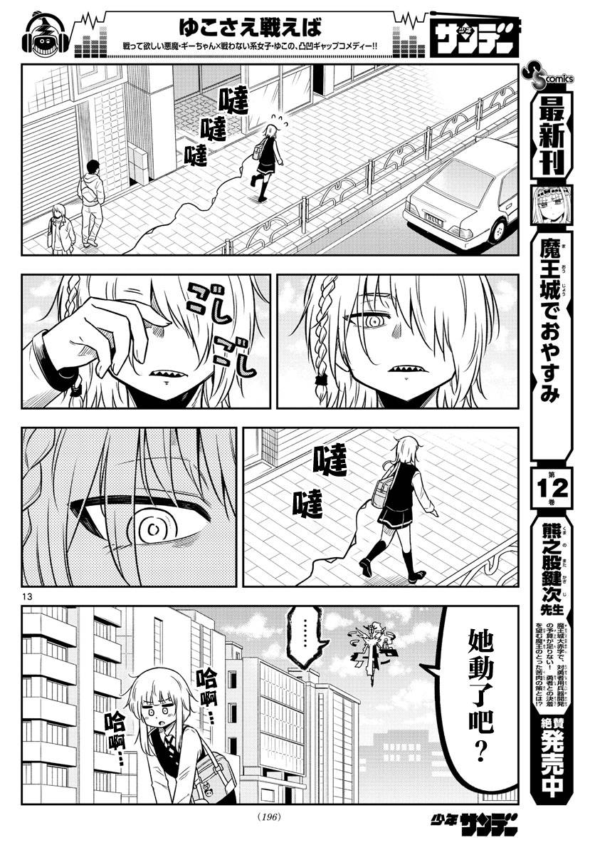 只要优子也战斗韩漫全集-第20话无删减无遮挡章节图片 